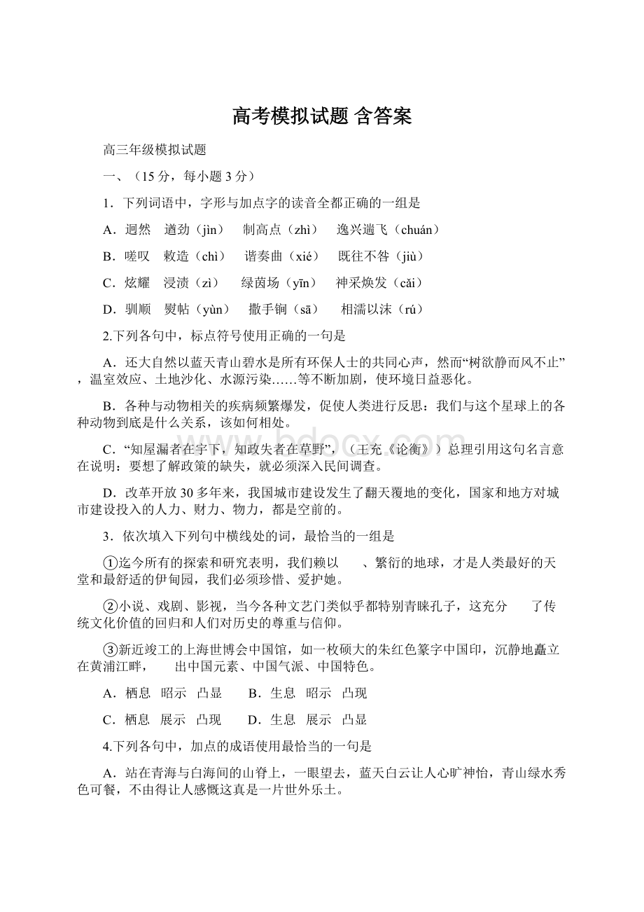 高考模拟试题 含答案Word文档下载推荐.docx