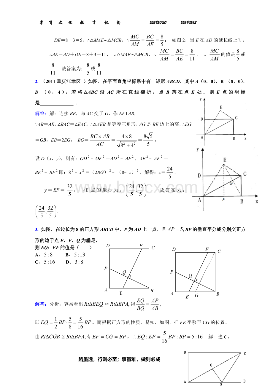 中考数学专题几何图形证明与计算题分析Word格式文档下载.doc_第3页