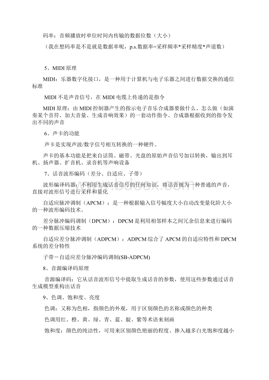 多媒体期末复习材料11Word文档格式.docx_第2页