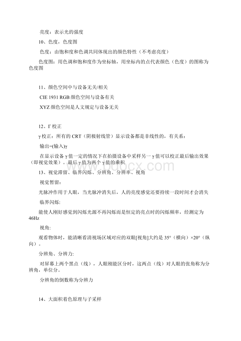 多媒体期末复习材料11Word文档格式.docx_第3页