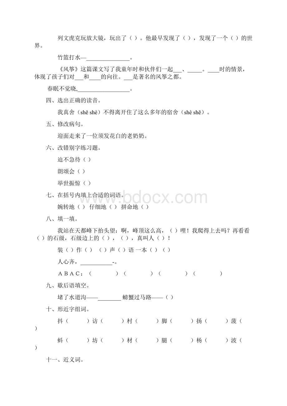 小学三年级语文上册寒假作业60.docx_第3页