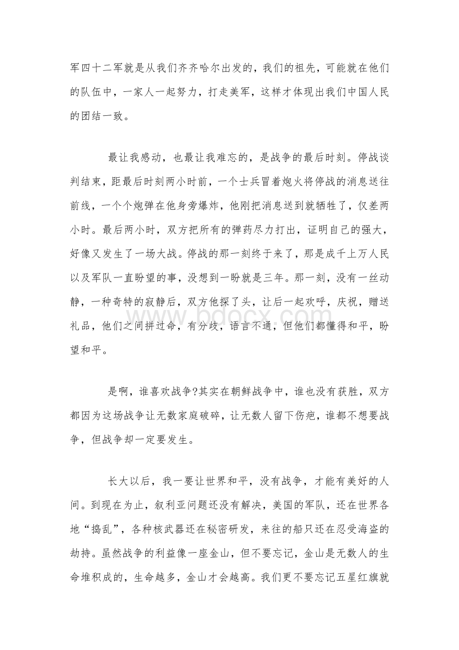 抗美援朝70周年学习抗美援朝的抗战事迹个人心得体会两篇稿合编Word格式文档下载.docx_第2页