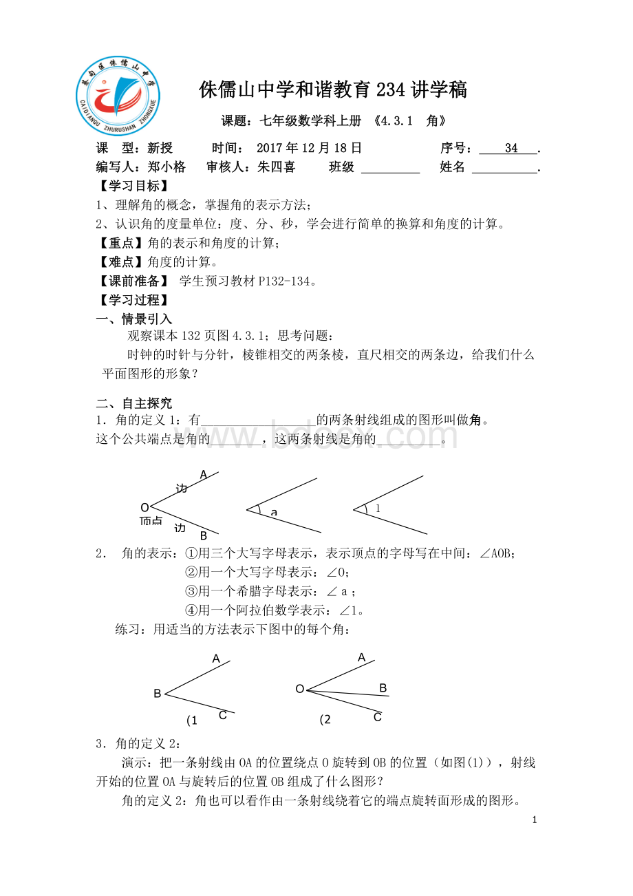 角、角的比较与运算.docx_第1页