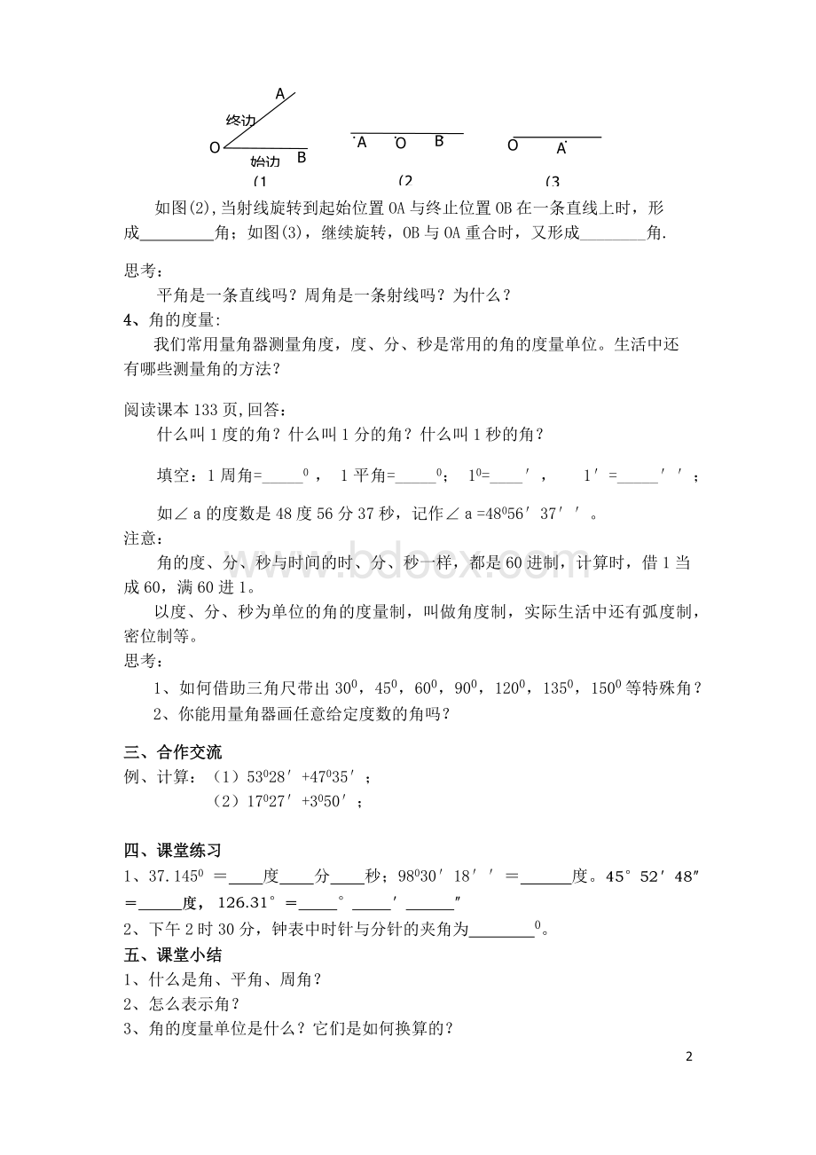 角、角的比较与运算.docx_第2页