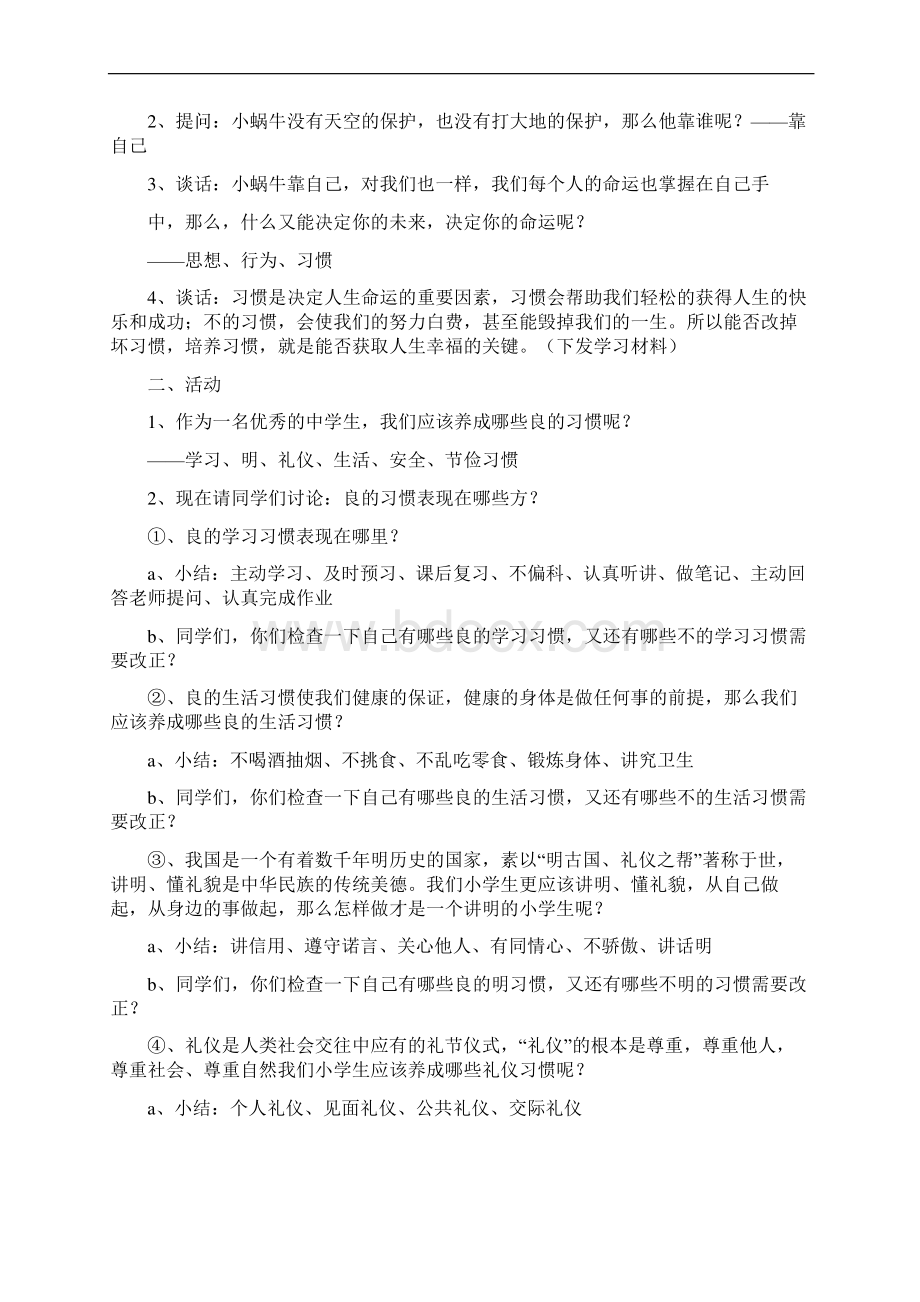 指导学生自主开展主题班会体会精选多篇Word格式.docx_第3页