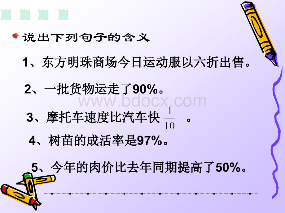 分数、百分数复习复习课课件小花PPT推荐.ppt_第2页