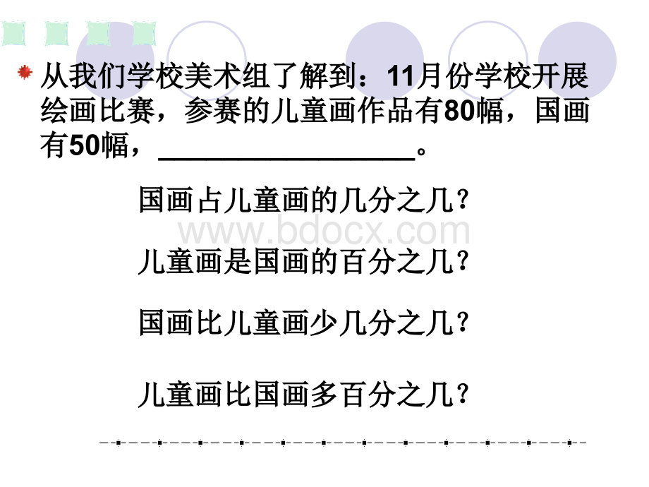 分数、百分数复习复习课课件小花PPT推荐.ppt_第3页