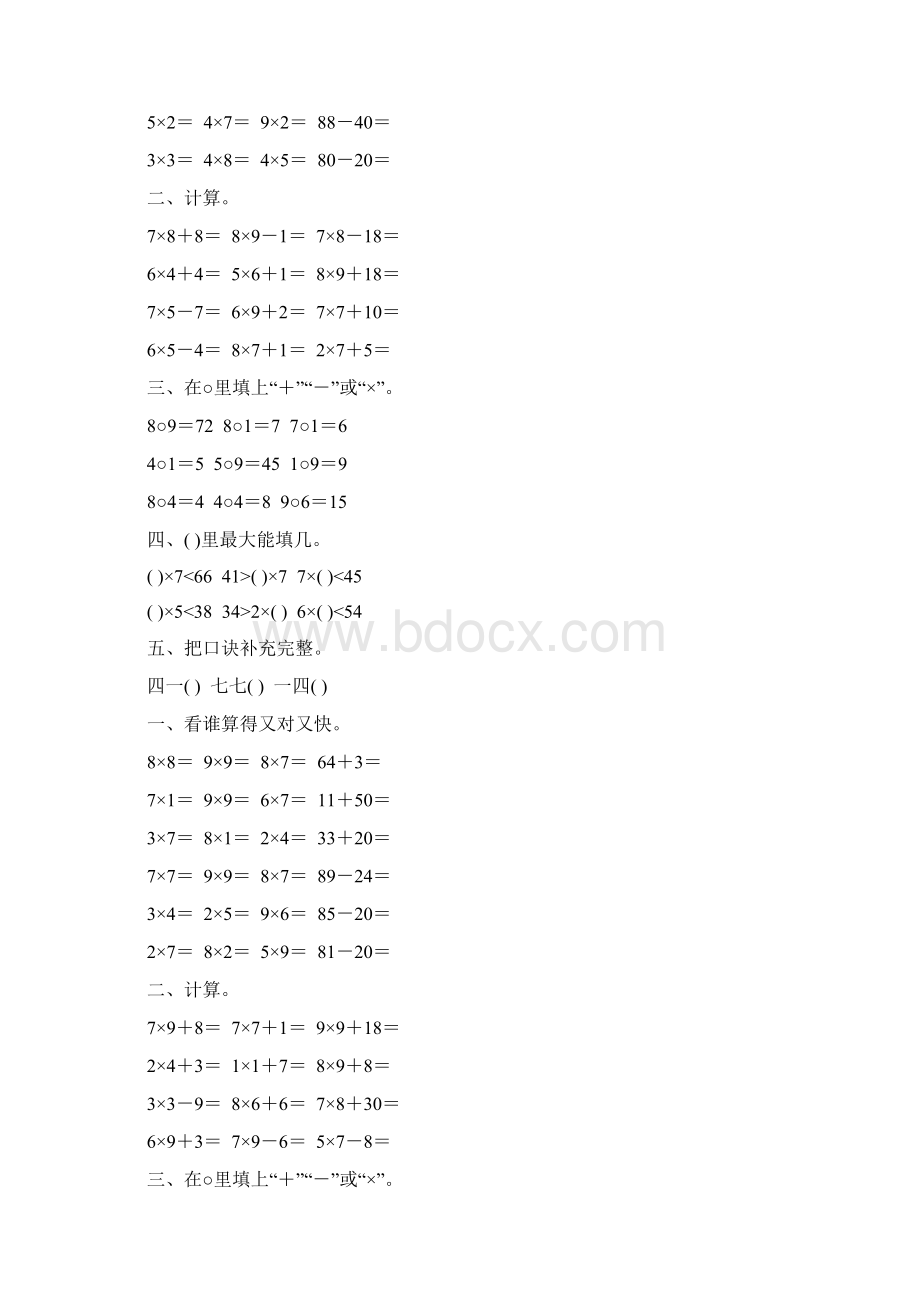 小学二年级数学上册表内乘法基础练习题精选55Word文档下载推荐.docx_第2页