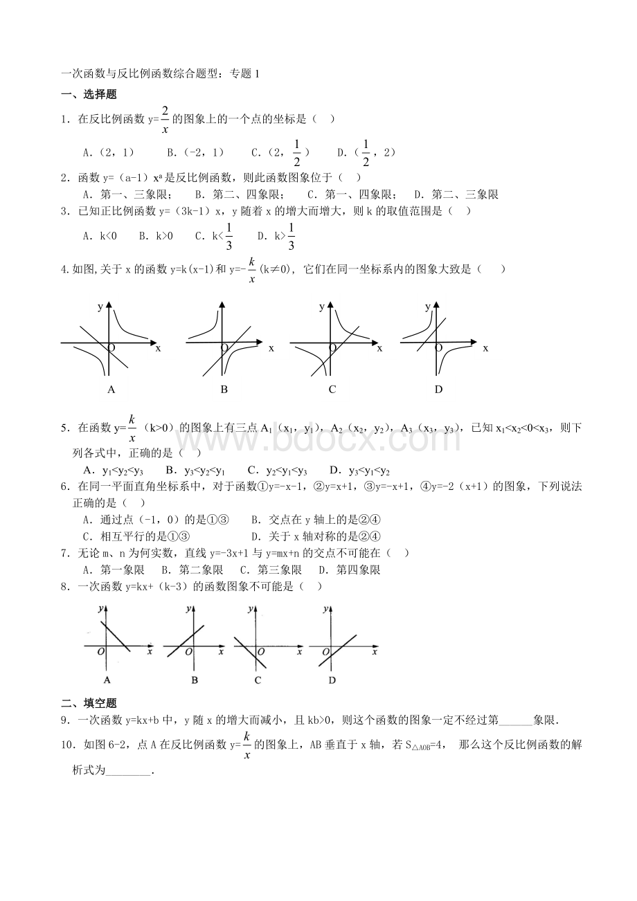 一次函数与反比例函数综合题型Word格式.doc