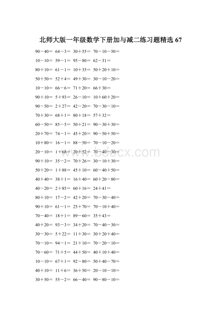 北师大版一年级数学下册加与减二练习题精选67Word下载.docx_第1页