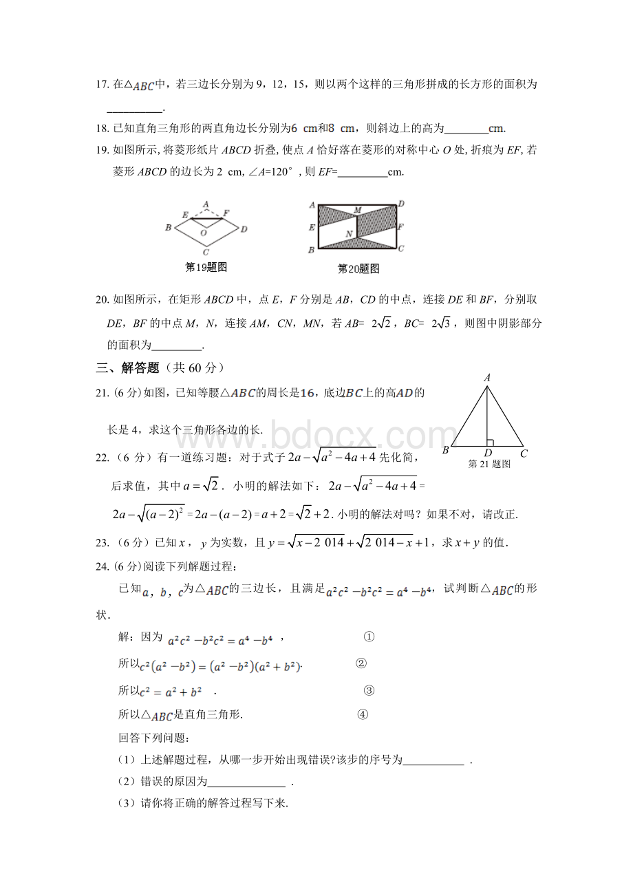 新人教版数学八年级下册期中考试测试题.doc_第3页