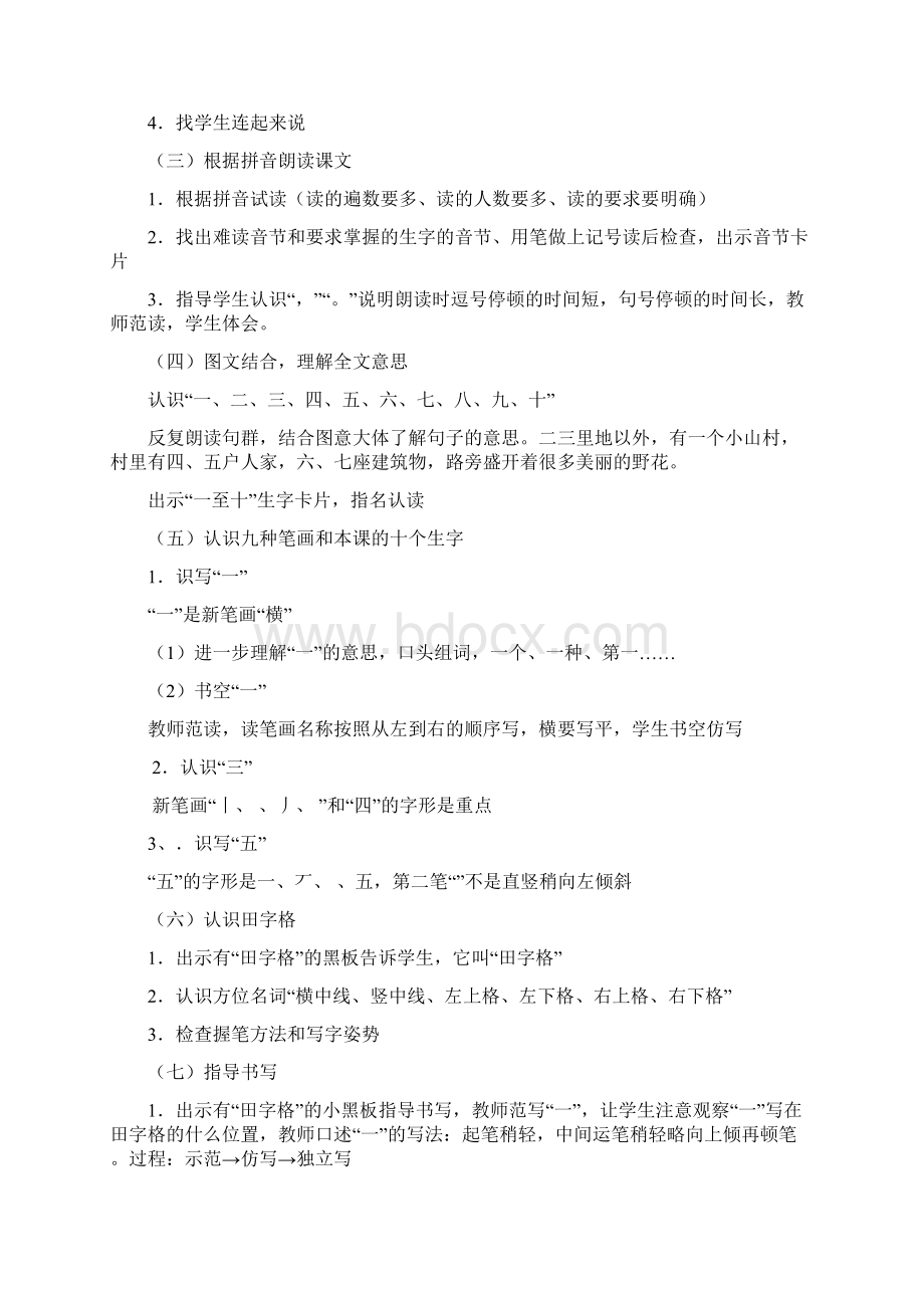 苏教版小学一年级语文上册第六单元《识字 》教案doc.docx_第2页