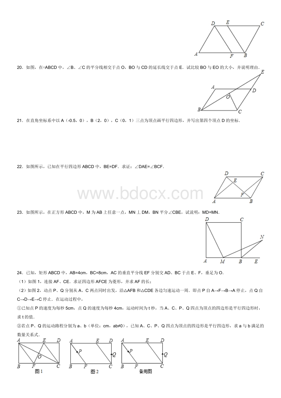 人教版八年级下四边形单元测试带详细答案Word格式.doc_第3页