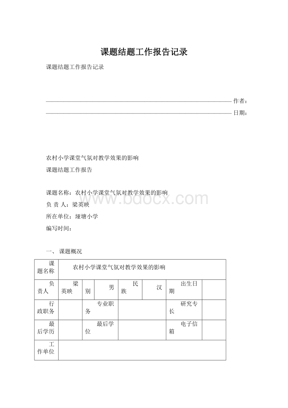 课题结题工作报告记录.docx_第1页