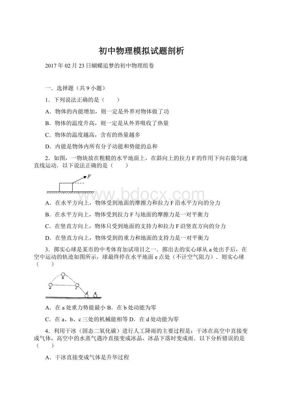 初中物理模拟试题剖析Word文档下载推荐.docx_第1页