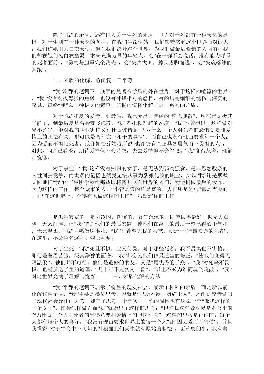 汉语言文学本科毕业论文汉语言本科毕业论文.docx_第2页
