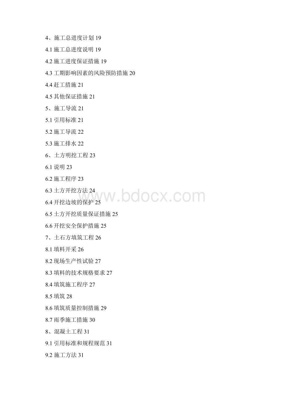 鸣矣河安宁市八街镇段河道治理一期工程第五标段施工组织设计文档格式.docx_第2页