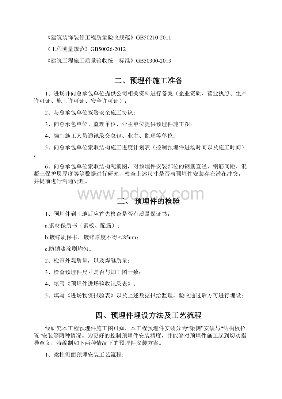 幕墙预埋件施工专项方案教学内容.docx_第2页