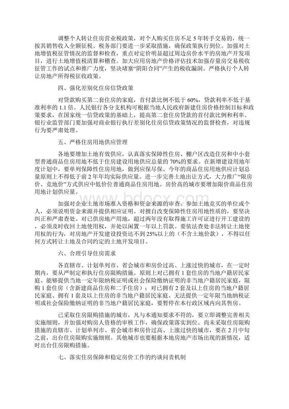 年最新房地产政策法规文档格式.docx_第3页