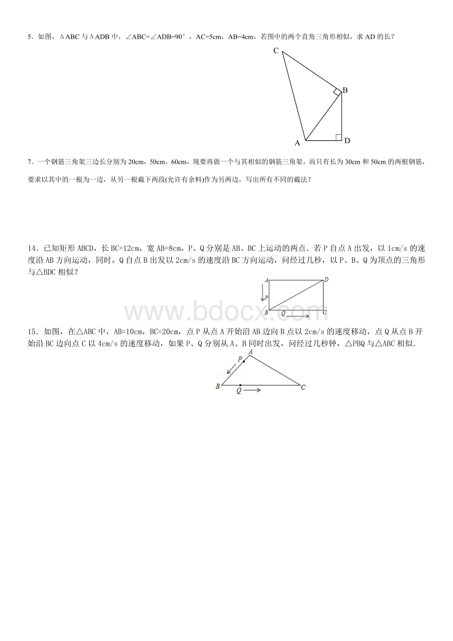 相似三角形基础练习题沪科版.doc_第3页