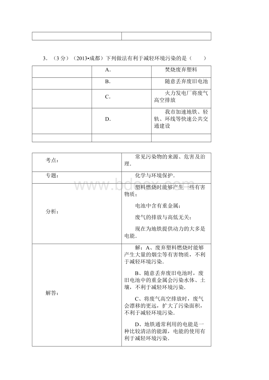 四川省成都市中考化学试题含答案Word格式.docx_第3页