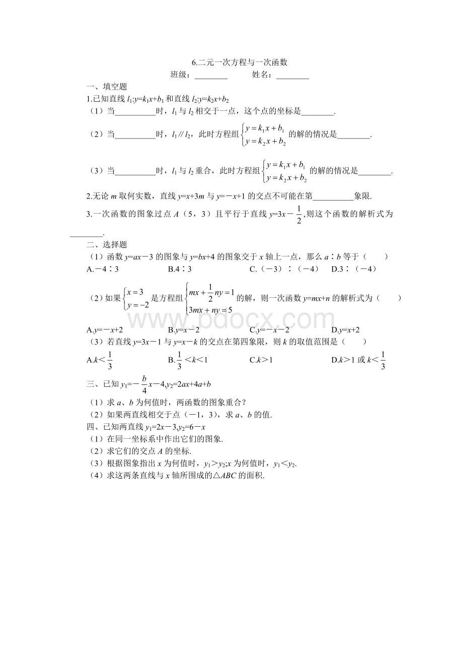 二元一次方程与一次函数测试题Word文档格式.doc