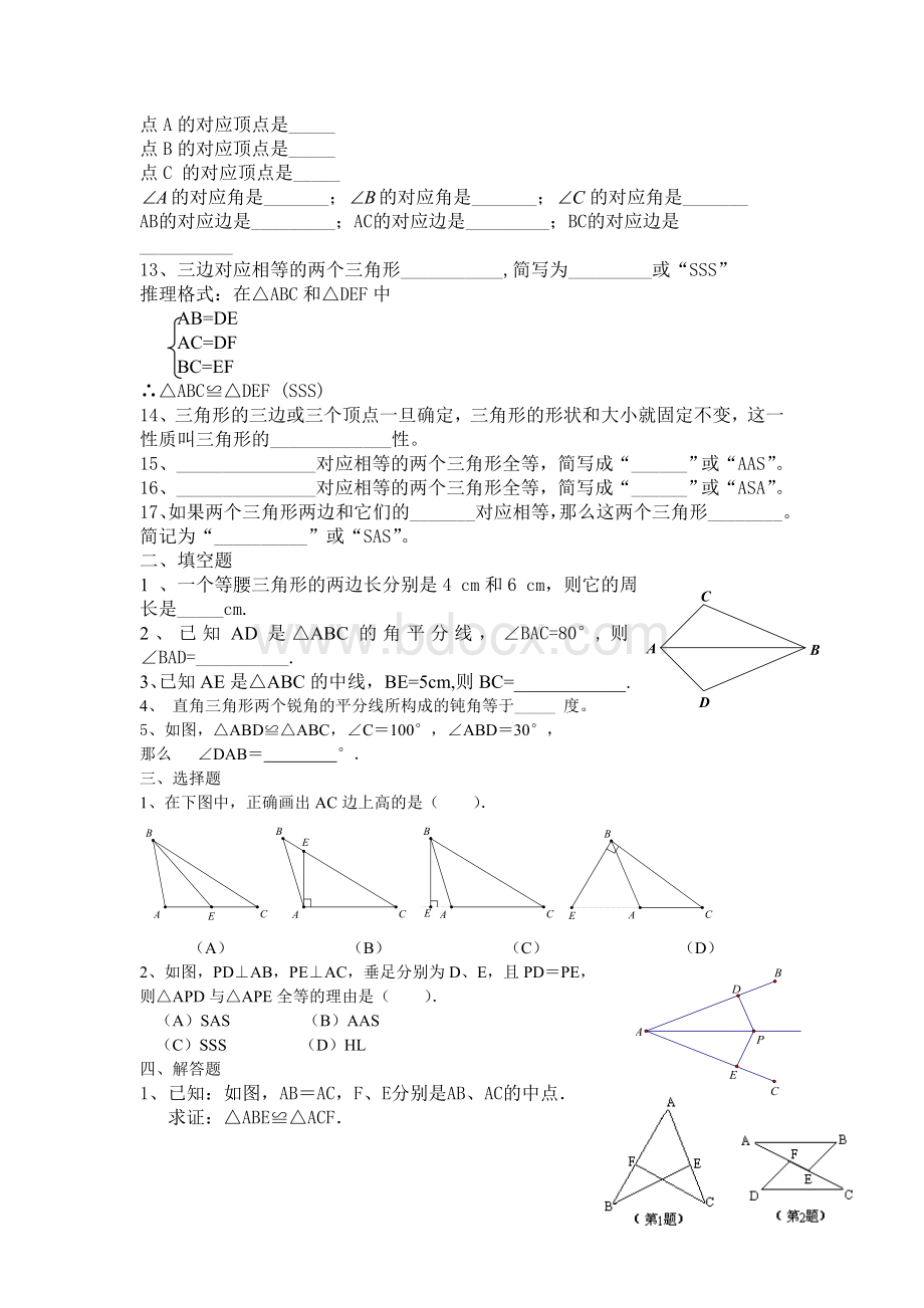 新北师大版七年级下册第三章知识点及练习题Word文件下载.doc_第2页