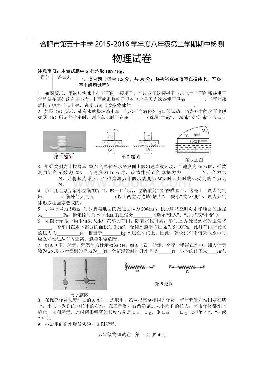 合肥50中八年级第二学期期中检测物理试卷文档格式.docx