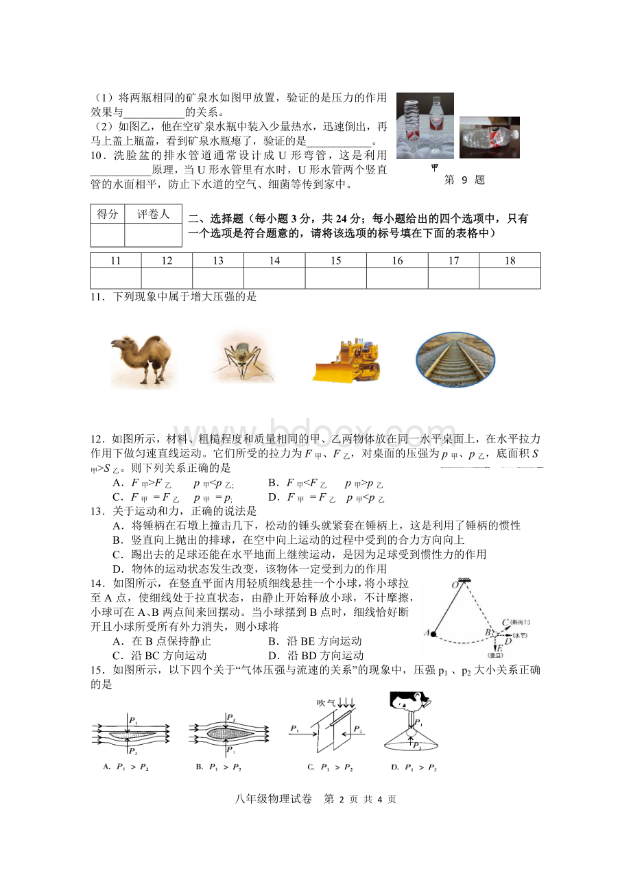 合肥50中八年级第二学期期中检测物理试卷文档格式.docx_第2页