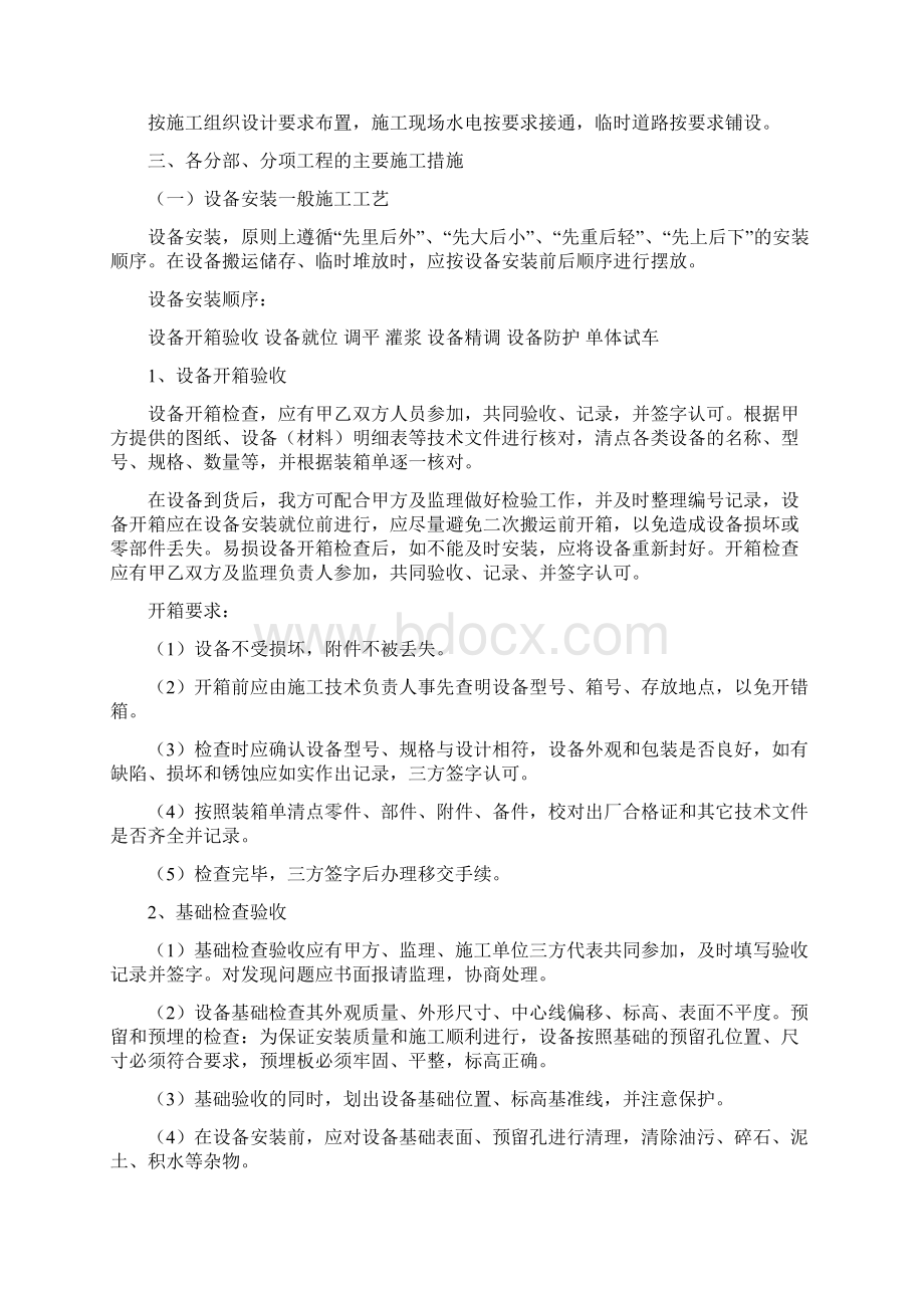 西兆通水源热泵施工组织设计.docx_第3页