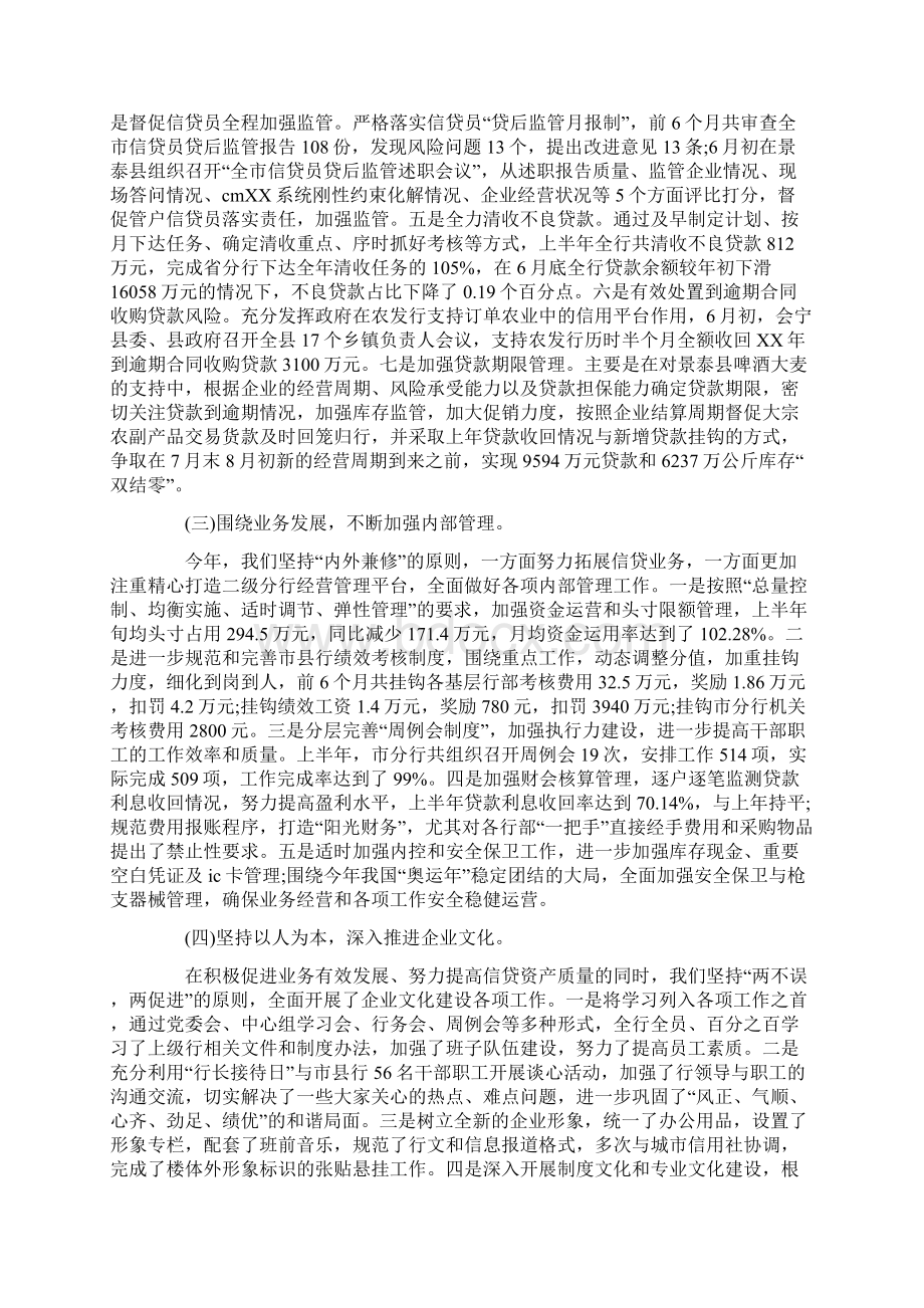 精品银行上半年工作总结.docx_第3页