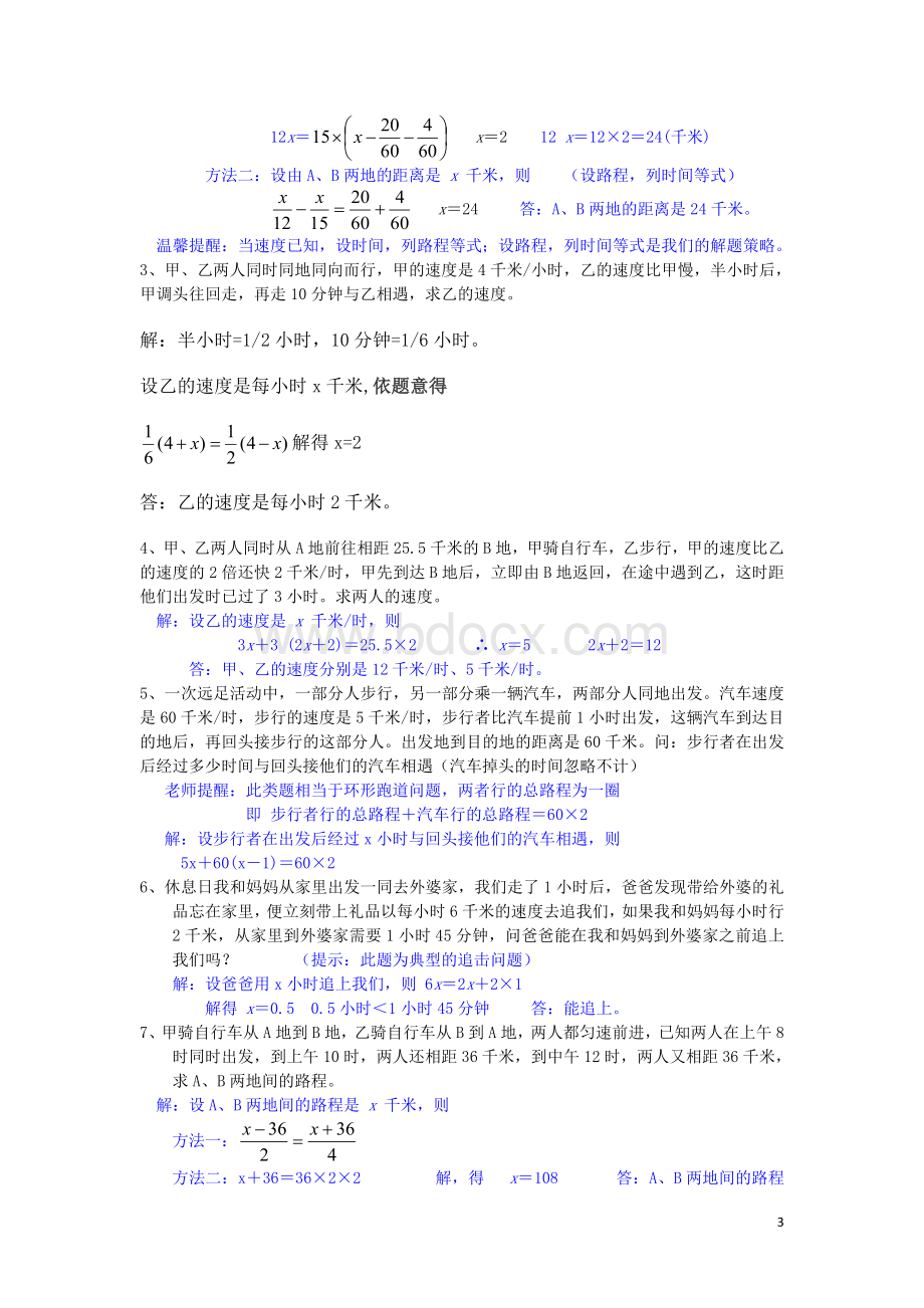 一元一次方程应用题分类汇集(我已整)2013.12.5.doc_第3页