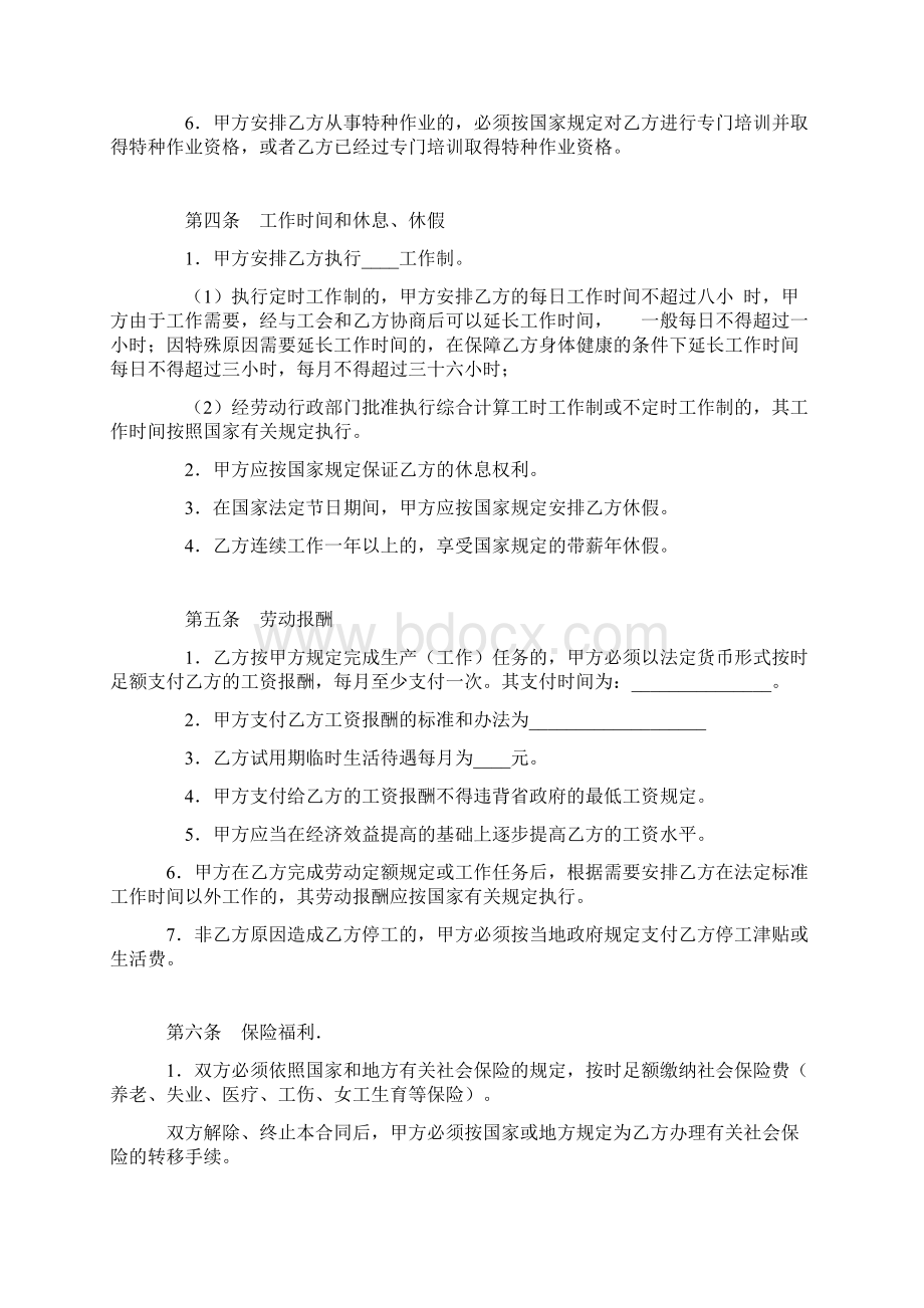 最新合同协议河南省劳动合同范本.docx_第3页