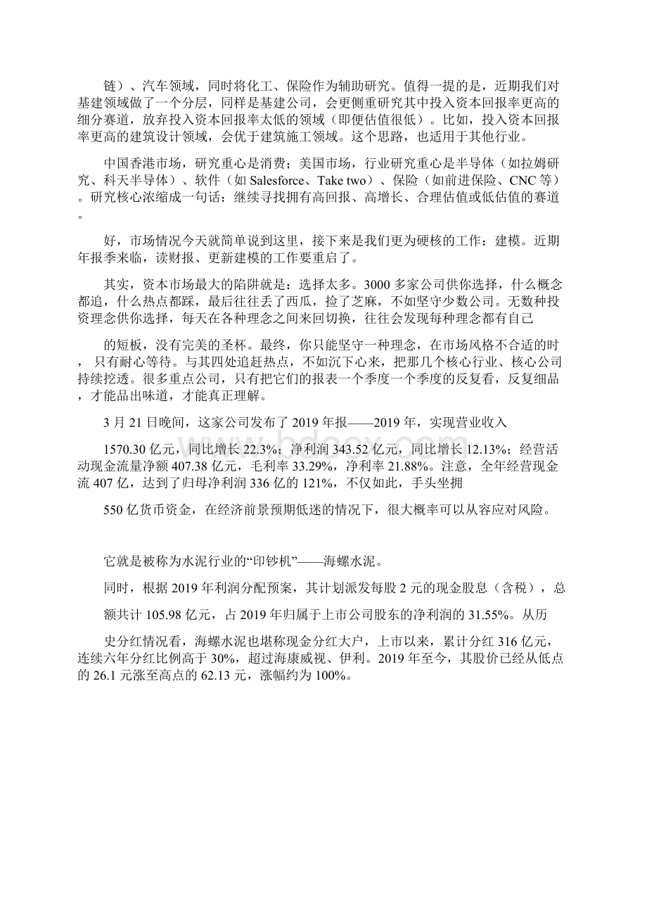 水泥行业深度研究海螺水泥投资价值分析Word文件下载.docx_第2页