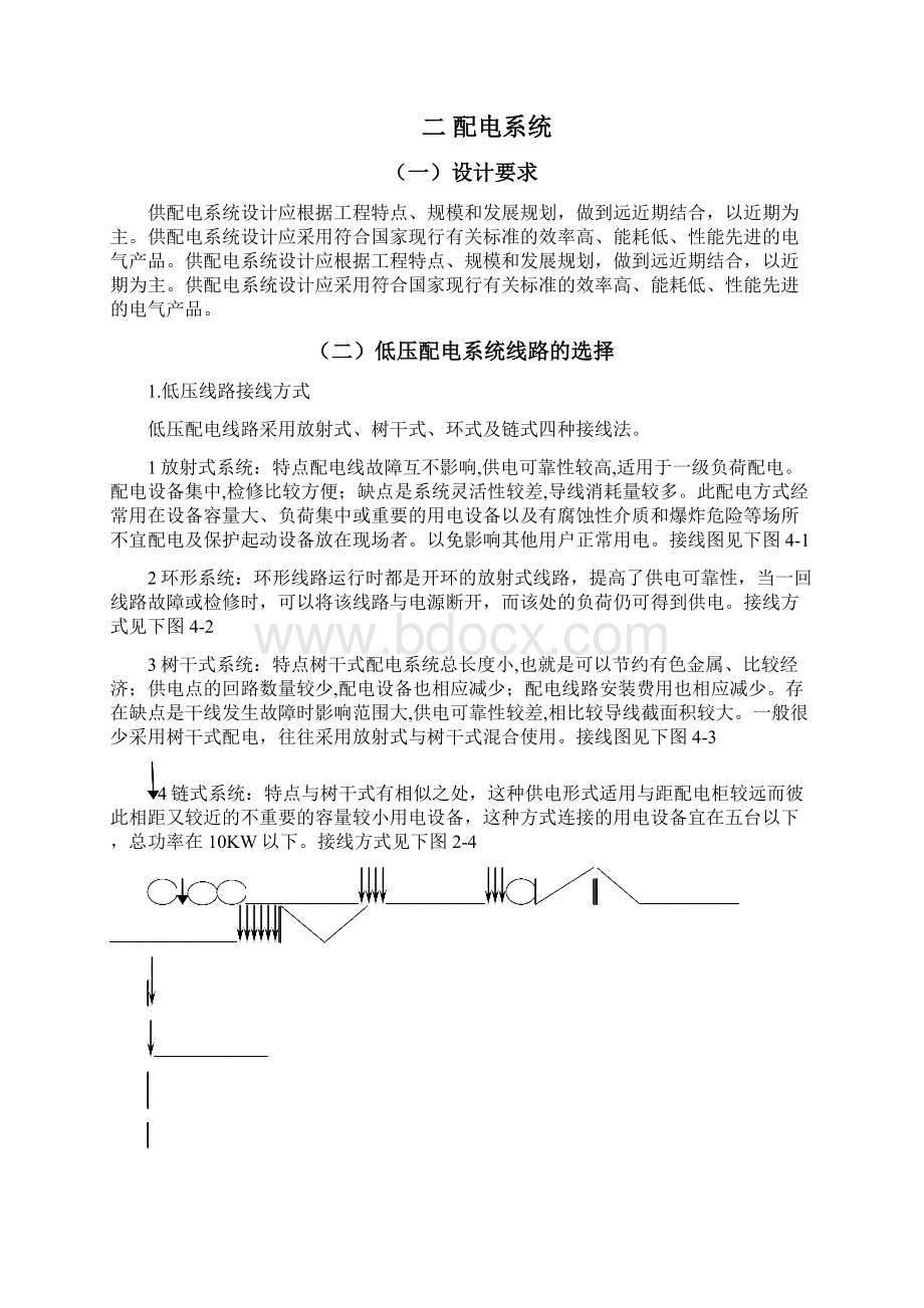 毕业设计住宅小区供配电设计.docx_第2页