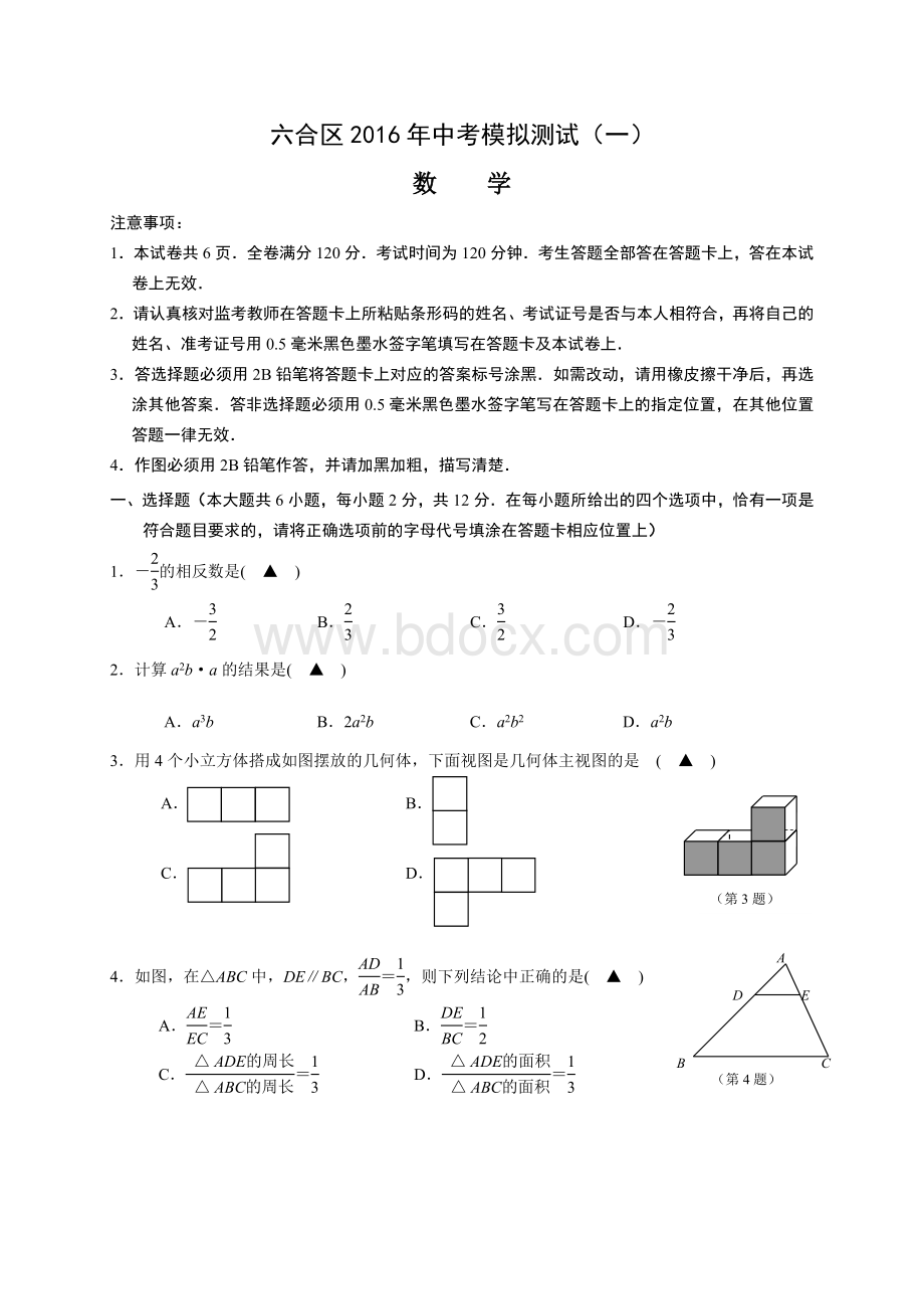 南京六合中考数学一模试题及答案.doc_第1页