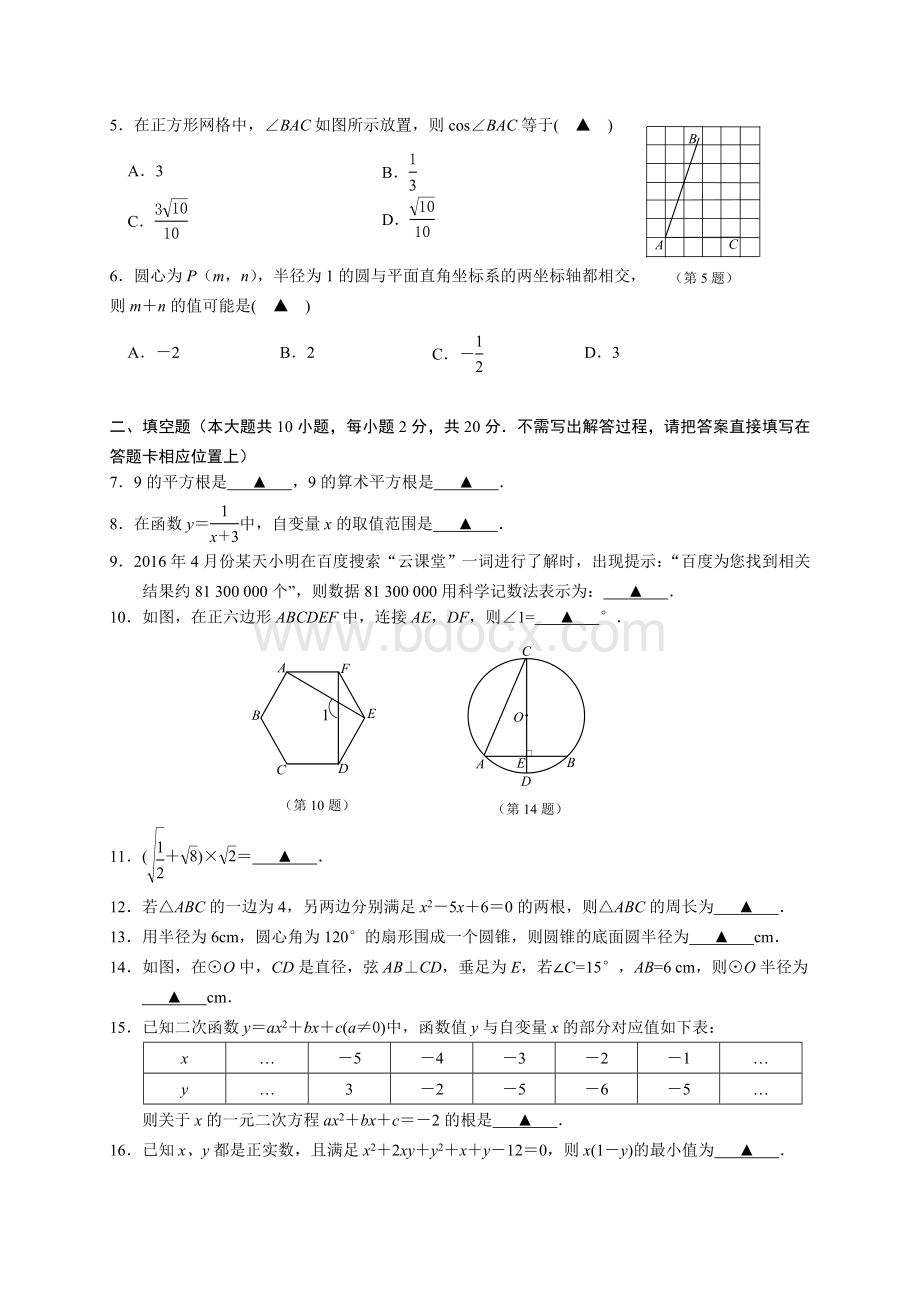南京六合中考数学一模试题及答案.doc_第2页