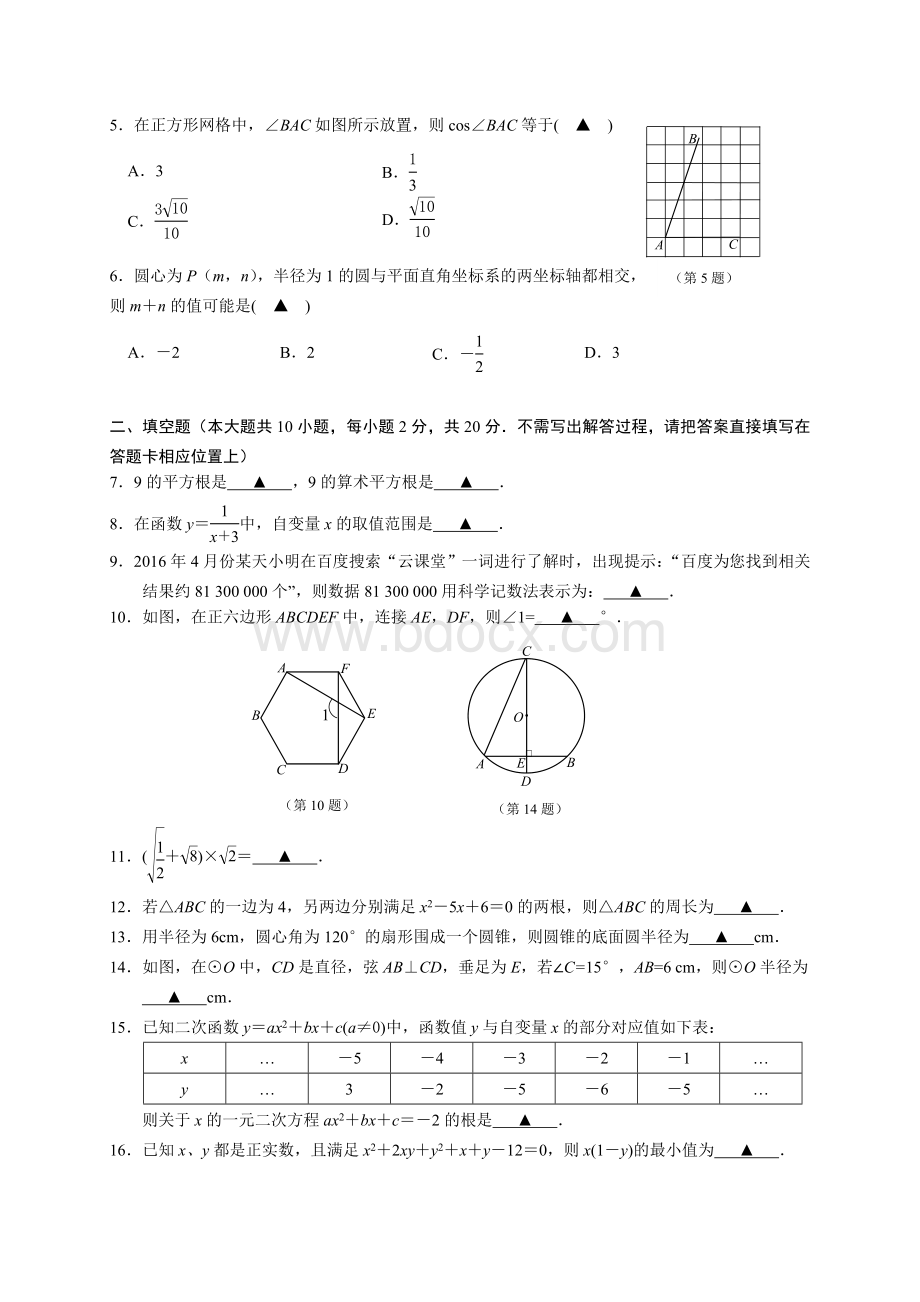 南京六合中考数学一模试题及答案Word下载.doc_第2页