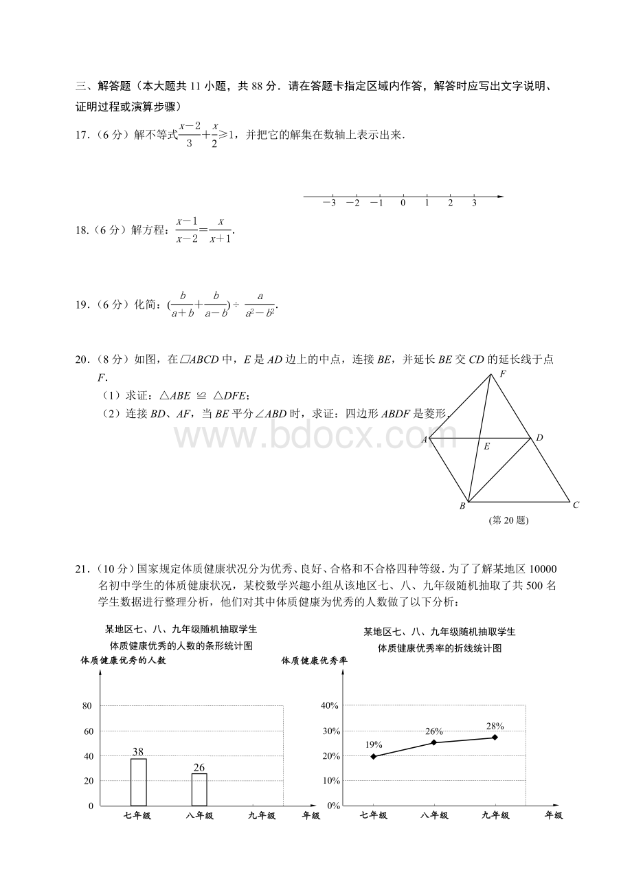 南京六合中考数学一模试题及答案Word下载.doc_第3页