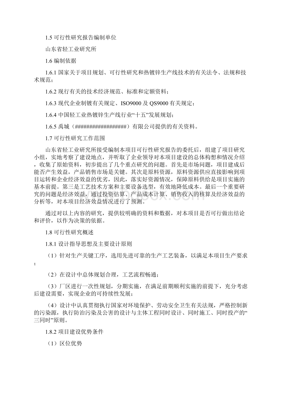 热镀锌生产线项目建设可行性研究报告.docx_第2页