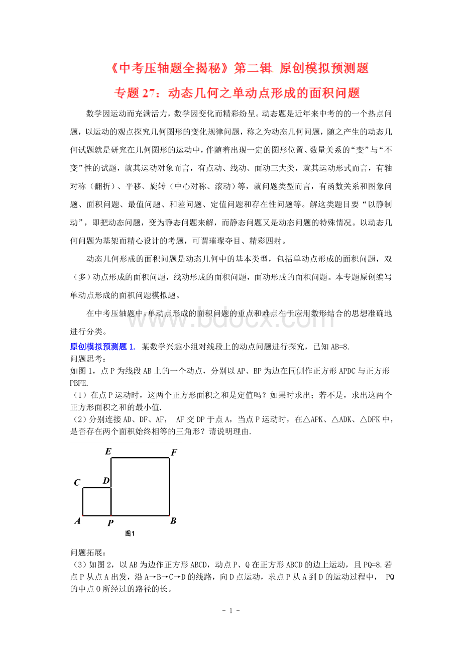 初三数学动点问题.doc