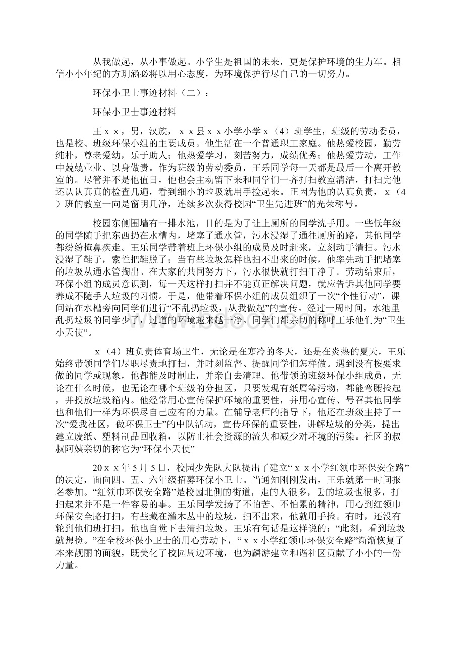 环保小卫士事迹材料16篇Word文件下载.docx_第2页