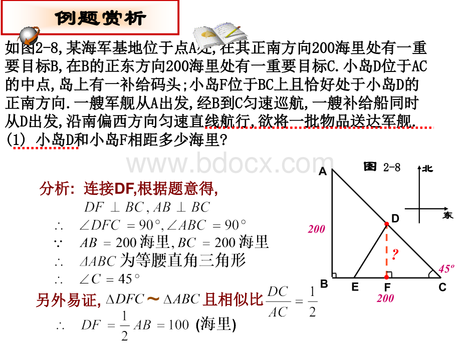 一元二次方程的应用之动点问题优质PPT.ppt_第2页