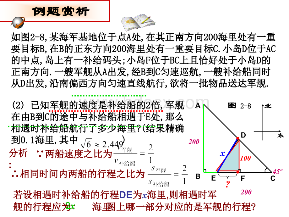 一元二次方程的应用之动点问题优质PPT.ppt_第3页