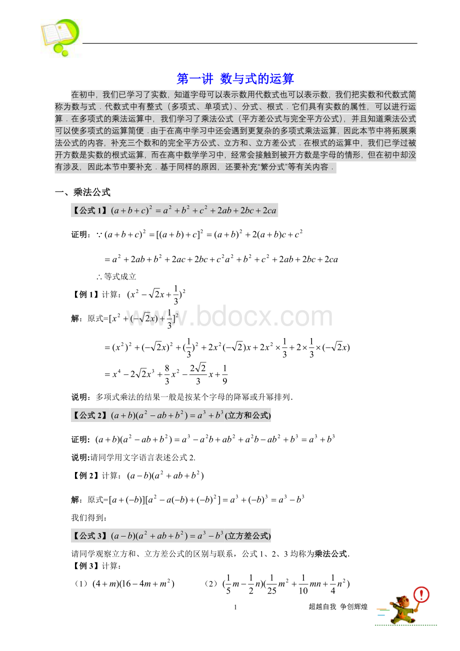 初高中衔接数学学习必备的知识与技能【共七讲含配套练习与答案】.doc_第2页