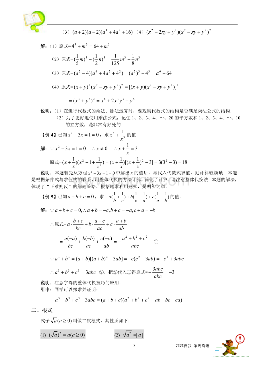 初高中衔接数学学习必备的知识与技能【共七讲含配套练习与答案】.doc_第3页