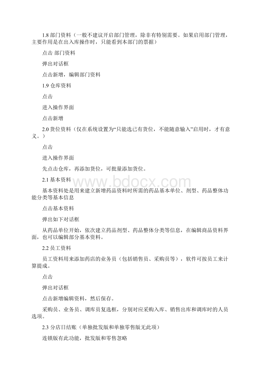 医药管系统帮助文档GSP医药管理系统帮助文档Word格式文档下载.docx_第3页