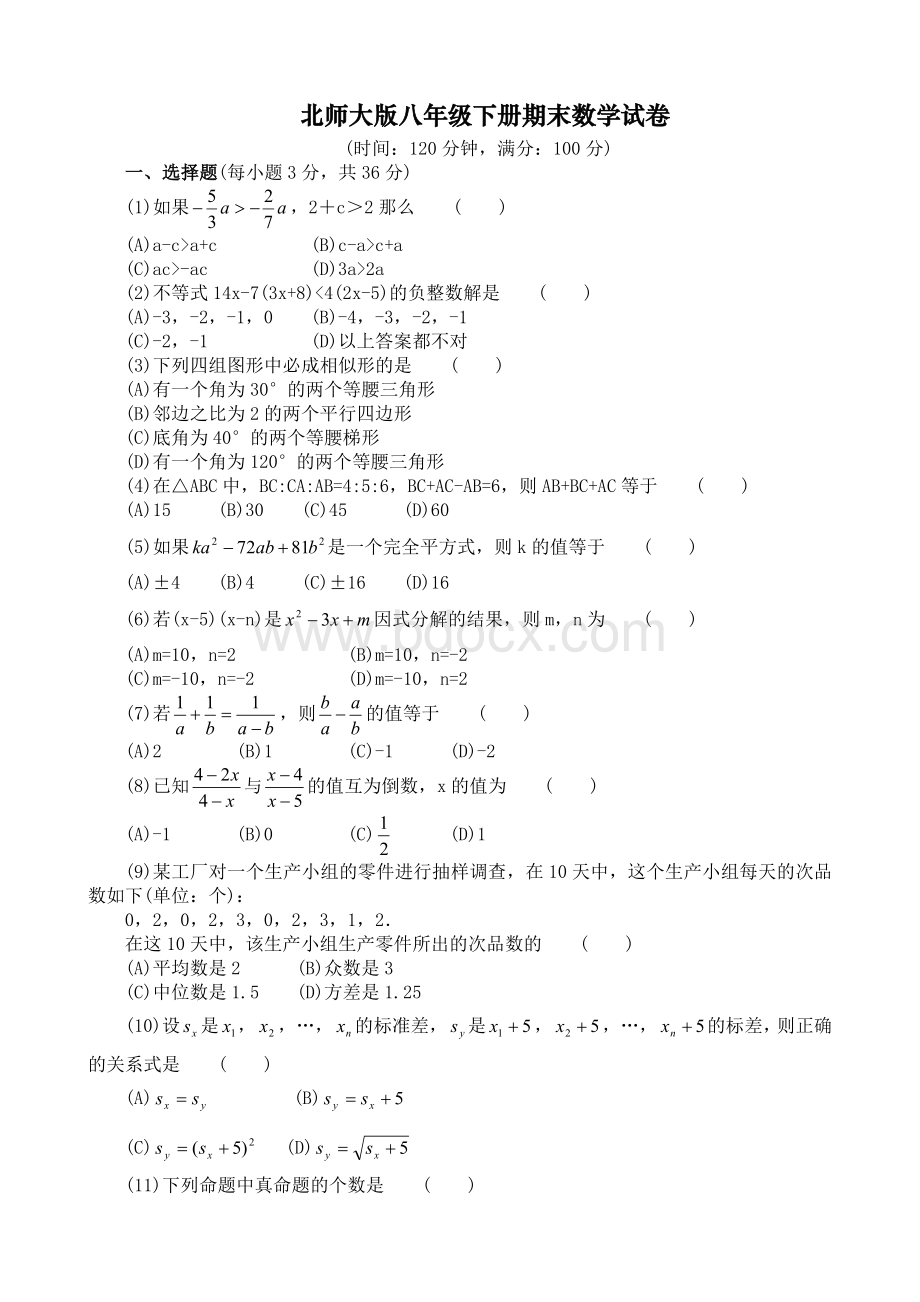 八年级下册期末数学试卷6.doc