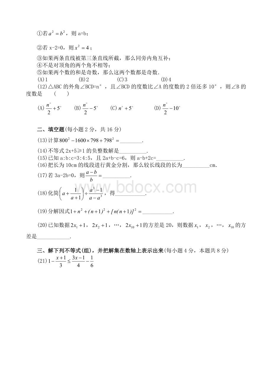 八年级下册期末数学试卷6Word格式.doc_第2页