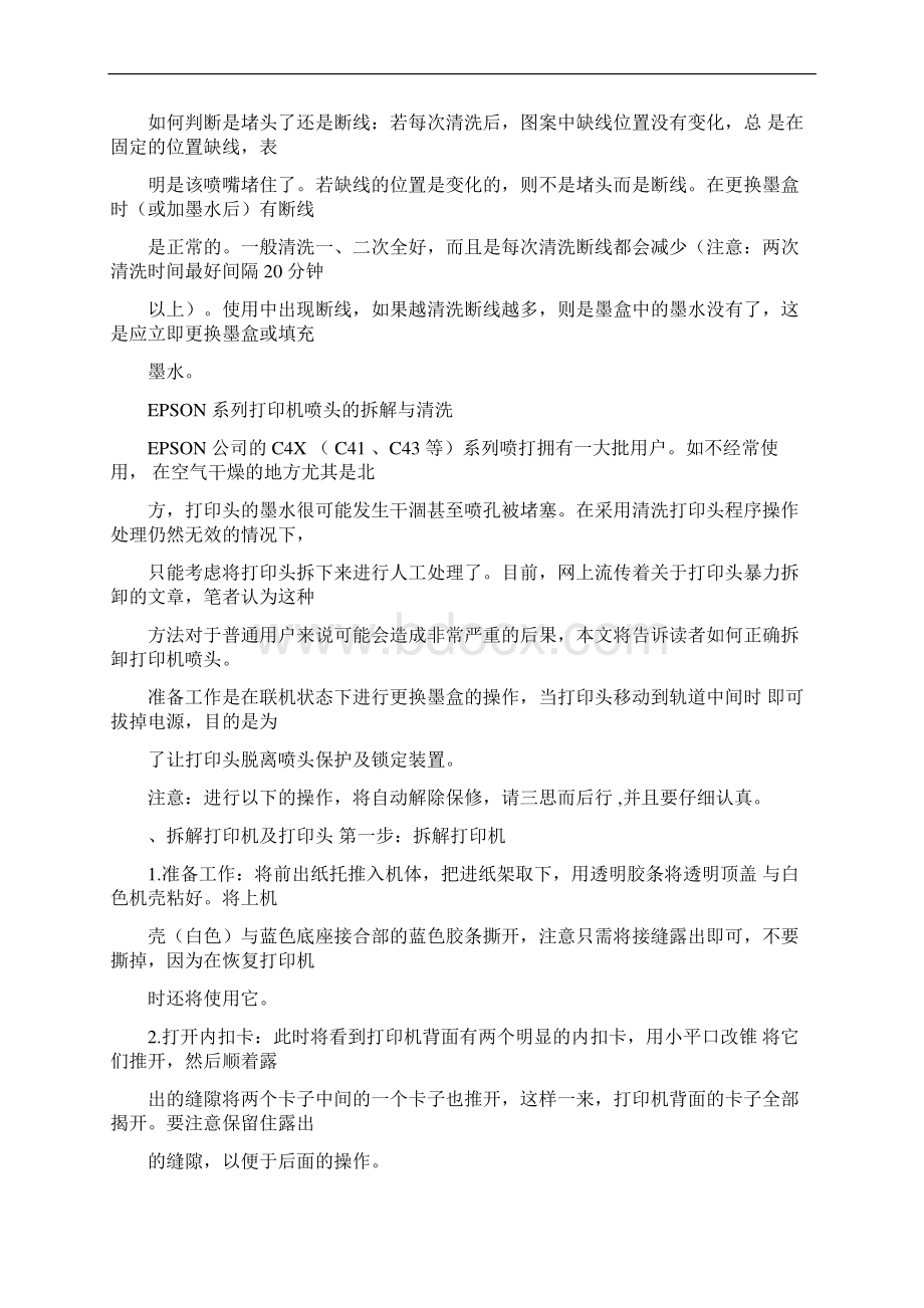 爱普生打印机保养与维修.docx_第2页